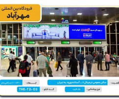 -مهرآباد-ترمینال2-13